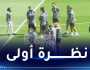 بالفيديو.. لاعبو الخضر يتفقدون أرضية ملعب السلام بكوت ديفوار