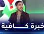بلقايد :”بوداوي من بين أفضل اللاعبين وعلى بلماضي منحه الثقة”