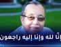 المديرية العامة للاتصال بالرئاسة تعزي في وفاة الصحفي والكاتب أمزيان فرحاني 