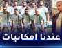 بوتابوت: “لا يمكنني تفسير الخروج المبكر للخضر من “الكان” وأتمنى عودتهم بقوة”