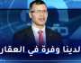 ركاش: منح الاولوية لهؤلاء المستثمرين 