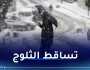 برودة شديدة.. ثلوج في عز الربيع على 10 ولايات!