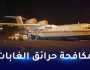 وزير الداخلية: إقتناء 6 طائرات واستئجار 7 أخرى لإطفاء الحرائق
