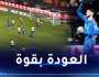 بالفيديو.. بن رحمة يفتتح سجله التهديفي مع ليون بطريقة رائعة