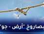 “حزب الله” يعلن إسقاط مسيرة صهيونية من نوع “هرمز 450” جنوب لبنان