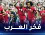 قطر تتوج بكأس آسيا لثاني مرة في تاريخه