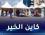 رحماني: بيع المواد الغذائية بأسعار الجملة في الأسواق الجوارية