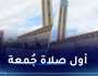 الجزائريون يُؤدون أول صلاة جمعة بالجامع الأعظم