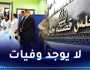 مجلس قضاء وهران: فتح تحقيق في حادث إنهيار سقف بمدرسة إبتدائية ببوتليليس