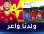 بالفيديو.. عوار هدافا مع روما في الكالتشيو