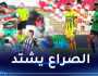 تعادل مثير بين السياسي والكناري والرائد مولودية الجزائر يعود بنقطة ثمينة