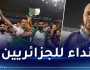 بوقرة يوجه نداءً خاصا للجالية الجزائرية بقطر