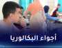 البكالوريا التجريبية.. التنظيم والأسئلة وإنطباعات التلاميذ
