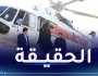 هذه تفاصیل حادث سقوط مروحیة الرئيس الإيراني ومرافقيه