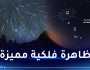 بمعدل 100 شهابا في الساعة.. شهب البرشاويات تزين سماء الجزائر الليلة