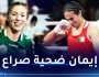 رميساء بوعلام: “ايمان خليف ضحية وسعيت لمساندتها في إظهار الحقيقة”