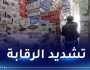 مصالح الرقابة بوزارة التجارة..تسجيل أكثر من مليون تدخل خلال 7 أشهر