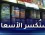 عون: إستيراد 10 آلاف طن من حليب الأطفال سنويا.. الأسعار جنونية