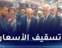 وزير التجارة: توحيد أسعار الكراريس.. تسقيف كل المواد الواسعة الإستهلاك
