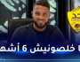 بلقبلة: “لم أتلقى راتبي لستة أشهر في السعودية ولهذا السبب اخترت أنجي”