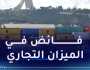 وزير التجارة: قيمة الصادرات بلغت 30.36 مليار دولار