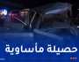 مصرع 10 أشخاص في الحوادث خلال يوم واحد!
