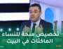 أوشيش: رفع الأجر القاعدي إلى 4 ملايين سنتيم وإعادة العمل بالتقاعد المسبق