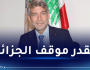 وزير الطاقة والمياه اللبناني للنهار: “شحنة الفيول الجزائرية ستصل غدا”