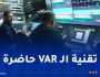 بالصور .. حصة تطبيقية لحكام النخبة الخاصة بمساعدة تقنية “VAR “