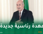الرئيس عبد المجيد تبون في أسطر