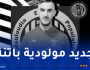 مولودية باتنة تعلن التعاقد مع المدافع المحوري هشام مرابط