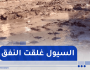 باتنة: السيول تغمر النفق المقابل لجامعة مصطفى بن بولعيد والمصالح المعنية تتدخل