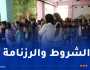 لأول مرة.. تحويل التلاميذ بين المؤسسات التعليمية رقميا