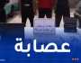 بومرداس: الإطاحة بجماعة مختصة في سرقة المركبات