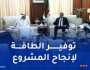 عرقاب يتباحث تعزيز التعاون مع وفد عن الشركة القطرية “بلدنا”