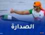 بارالمبياد باريس.. براهيم قندوز يبلغ نهائي “بارا كانوي كاياك”