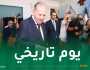 رئيس مجلس الأمة يُدلي بصوته ويؤكد “حافظوا على الجزائر”