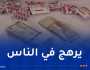 أم البواقي: توقيف شخص بحوزته 23 ألف قرص مهلوس بعين فكرون