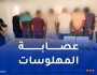 حاسي مسعود: توقيف عصابة وحجز كمية من المؤثرات العقلية