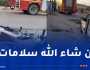 الجلفة.. إصابة 5 شبان في حادث تصادم سيارة ودراجتين ناريتين بمسعد