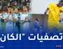 رسمياً.. الخضر يستقبلون “الطوغو” بملعب عنابة