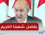 الرئيس تبون : إنتقلنا بالجزائر المخدوعة و المنهكة إلى جزائر ينتعش فيها الأمل