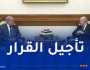 الوزير الأول يُقدّم استقالة الحكومة للرئيس تبون