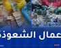 البيض: توقيف مشعوذة تمارس النصب والاحتيال عن طريق السحر