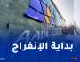 بعد شهرين عن التسجيلات .. وزير السكن يكشف جديد “عدل 3”