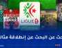 داربي بـ “علي لابوانت” و قمة كروية بين السياربي والسطايفية