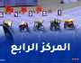 بارالمبياد باريس.. برحال يحل رابعاً في نهائي سباق 100 متر T51