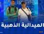 البطولة العربية لألعاب القوى .. ميدالية ذهبية جديدة في رصيد الجزائر