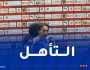 كورينتين مارتينز:” حققنا التأهل إلى دور المجموعات رغم كل العقبات التي إعترضت طريقنا”