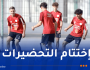 المنتخب الوطني لأقل من 17 سنة ينهي تربصه التحضيري